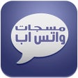 程序图标：مسجات واتس اب