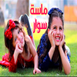 أيقونة البرنامج: سوار وماسة