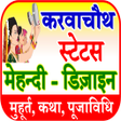 プログラムのアイコン：Mehndi Designs  Karvachau…