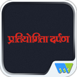 Pratiyogita Darpan Hindi APK for Android Download