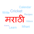 Type Marathi Offline, All In 1 icon