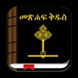 Ikona programu: Holy Bible In Amharic