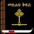 Ikona programu: Holy Bible In Amharic