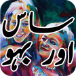 Icon of program: Saas Aur Bahu