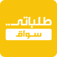 プログラムのアイコン：طلباتي سواق