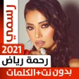程序图标：رحمة رياض 2022 بدون نت