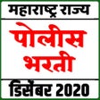 程序图标：Maha Police Bharti Exam (…
