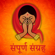 أيقونة البرنامج: Sampoorna Sangrah in Hind…