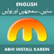 プログラムのアイコン：English to Urdu to Englis…