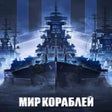 プログラムのアイコン：Mir Korabley