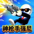 Ícone do programa: 神枪手强尼 - Johnny Trigger