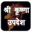 程序图标：Krishna Updesh  कषण उपदश