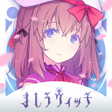 Icon of program: ましろウィッチ