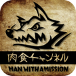 Icon of program: 肉食チャンネル by MAN WITH A MIS…