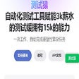 프로그램 아이콘: 测试猿