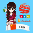 Icon of program: Learn Chinese for Kids