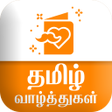 プログラムのアイコン：Tamil SMS - தமழ வழததகள சய…
