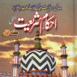 Icon of program: Ahkam e Shariat