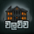 ไอคอนของโปรแกรม: Walawwa - The Cursed Mans…