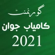 Kamyab Jawan Program  Online