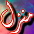 Иконка программы: Manzil Dua Free Offline +…