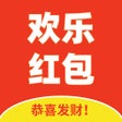 أيقونة البرنامج: 欢乐红包-赚红包