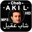 プログラムのアイコン：أغاني شاب عقيل -  Cheb Ak…