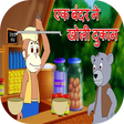 Icon of program: Ek Bander Ne Kholi Dukan+…