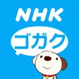 Programikonen: NHKゴガク 語学講座