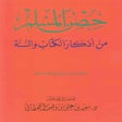 Programikonen: حصن المسلم وسنن