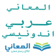 Icona del programma: معجم المعاني عربي إندونيس…