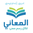 Ikona programu: معجم المعاني عربي إندونيس…