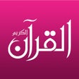 程序图标：Holy Quran Listen 12 Lang…