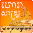 Icon of program: Khmer Horoscope