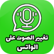 程序图标：تغيير الصوت في الواتس
