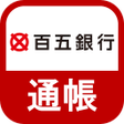 プログラムのアイコン：百五銀行　通帳アプリ