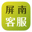 Ikona programu: 屏南客服