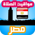 程序图标：أوقات الصلاة مصر