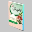 Icon of program: Lataaef e Haqqani