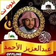 Ícone do programa: Abdulaziz al ahmed full q…