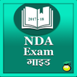 程序图标：NDA exam guide 2017-18