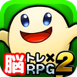 プログラムのアイコン：脳トレクエスト2