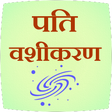 Pati Vashikaran