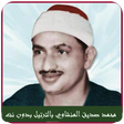 プログラムのアイコン：Menshawy Holy Quran Offli…