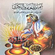 كتب شمس المعارف الكبري icon