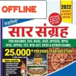 プログラムのアイコン：Rukmani Sar Sangrah -2022