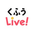 程序图标：くふうLive byヨムーノ