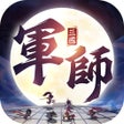 Programikonen: 軍師請點將