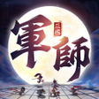 程序图标：軍師請點將