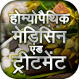 程序图标：Homeopathic Medicines Tre…